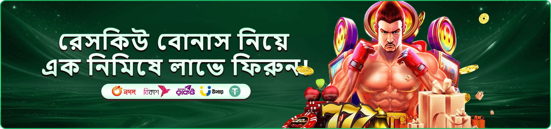 FG666 বিশেষ প্রমোশন অফার